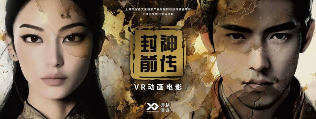 kino VR w Chinach i animacja Fengshen Qianchuan