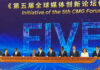 Chongqing gościł forum CMG o mediach i sztucznej inteligencji Forum Innowacji Medialnych CMG w Chongqingu